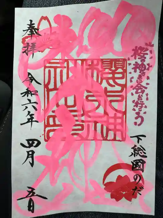 櫻木神社(千葉県)