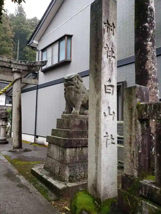 白山社のその他建物