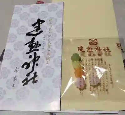 建勲神社(山形県)