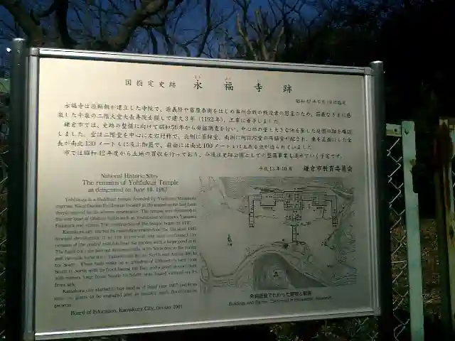 永福寺跡(永福寺址)の歴史