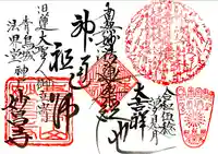 妙昌寺の御朱印