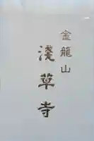 浅草寺の御朱印帳