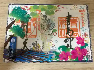 青島神社（青島神宮）の御朱印