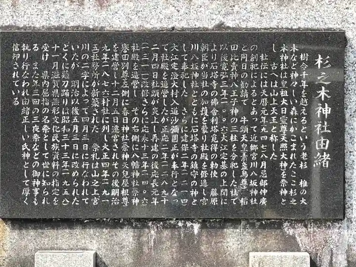 杉之木神社の歴史