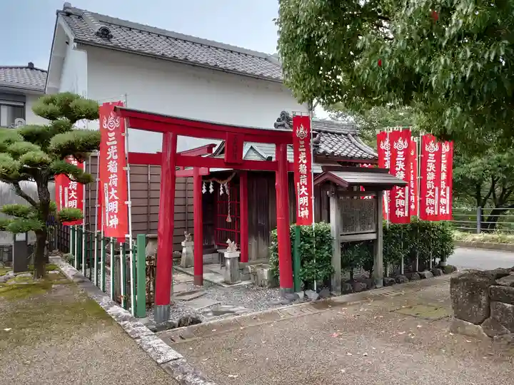 三光稲荷大明神(静岡県)