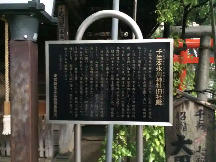 千住本氷川神社(東京都)