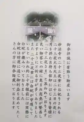 妙法寺(東京都)