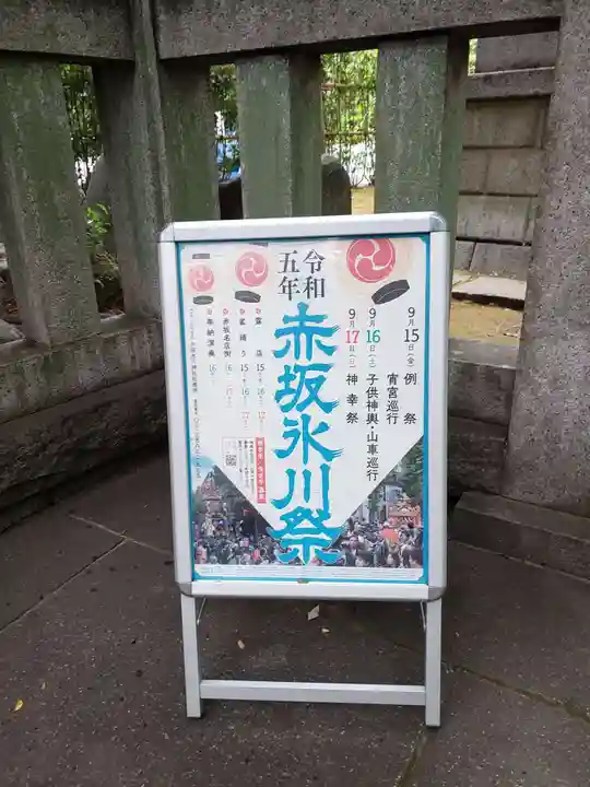 赤坂氷川神社(東京都)
