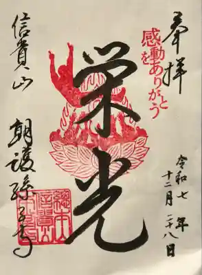 朝護孫子寺(奈良県)