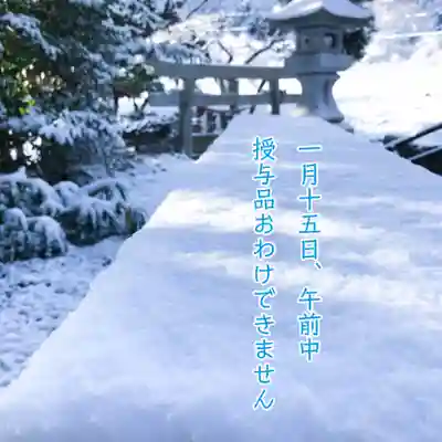 高司神社〜むすびの神の鎮まる社〜(福島県)