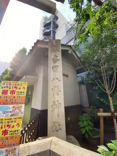 銀杏岡八幡神社の{uncategorized: "未分類", other: "その他", undefined: "問題あり", building: "その他建物", grave: "お墓", sacred_gate: "鳥居", guardian: "狛犬", statue: "像", buddha: "仏像", history: "歴史", nature: "自然", garden: "庭園", animal: "動物", pagoda: "塔", temizu: "手水舎", mountain_gate: "山門・神門", sanctuary: "本殿・本堂", subordinate: "末社・摂社", art: "芸術", scenery: "景色", jizo: "地蔵", ema: "絵馬", goshuin: "御朱印", omikuji: "おみくじ", items: "授与品その他", amulet: "お守り", goshuincho: "御朱印帳", eats: "食事", festival: "お祭り", votive_dance: "神楽", shichigosan: "七五三参", wedding: "結婚式", experience: "体験その他", initially: "初詣", around: "周辺", anti_infection: "感染症対策"}