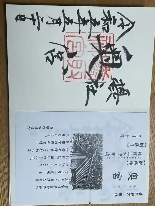 香取神宮奥宮(千葉県)