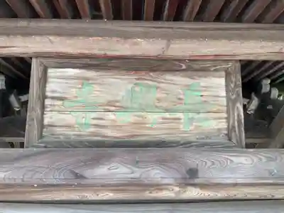長興寺の芸術
