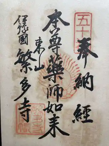 龍光寺(愛媛県)