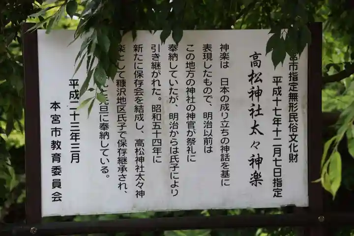 高松神社の歴史