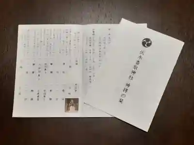 伏木香取神社の授与品その他