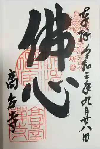 高台寺（高台寿聖禅寺・高臺寺）の御朱印