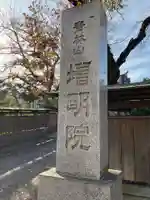 増明院のその他建物