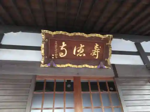 寿徳寺(神奈川県)