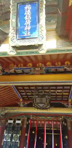 祐徳稲荷神社の本殿・本堂