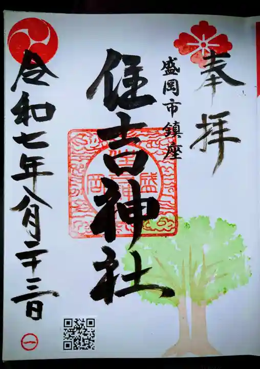 住吉神社(岩手県)