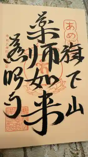 秩父札所十三番 慈眼寺の御朱印