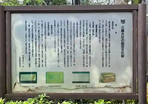 三嶋大社(静岡県)