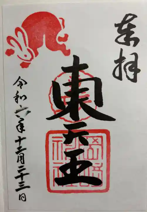 岡崎神社の御朱印