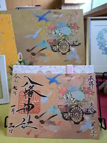 八幡神社の御朱印