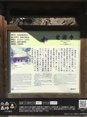 覚園寺の歴史