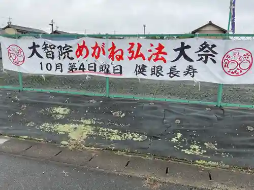 大智院（清水寺大智院）(愛知県)