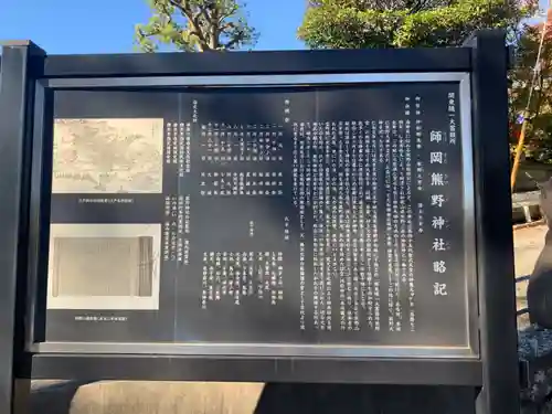 師岡熊野神社の歴史
