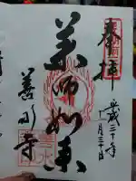 善水寺の御朱印