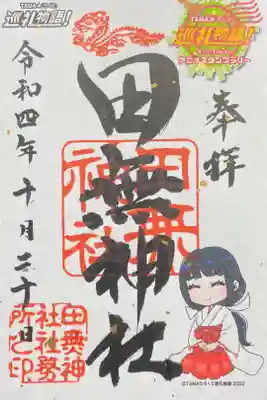 巡礼物語コラボ御朱印　500円