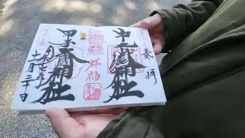 中之嶽神社(群馬県)