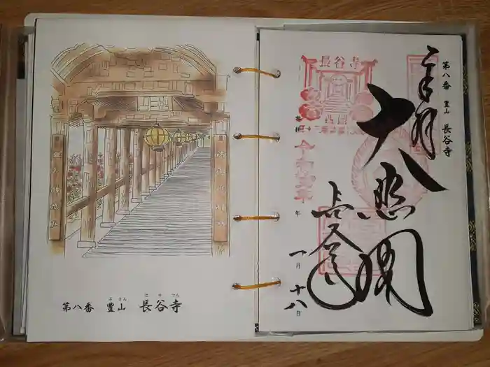 長谷寺の御朱印