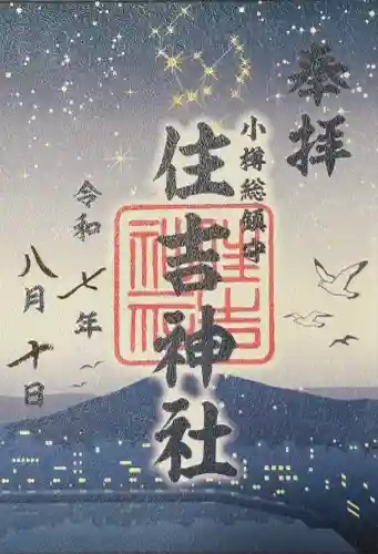 住吉神社(北海道)