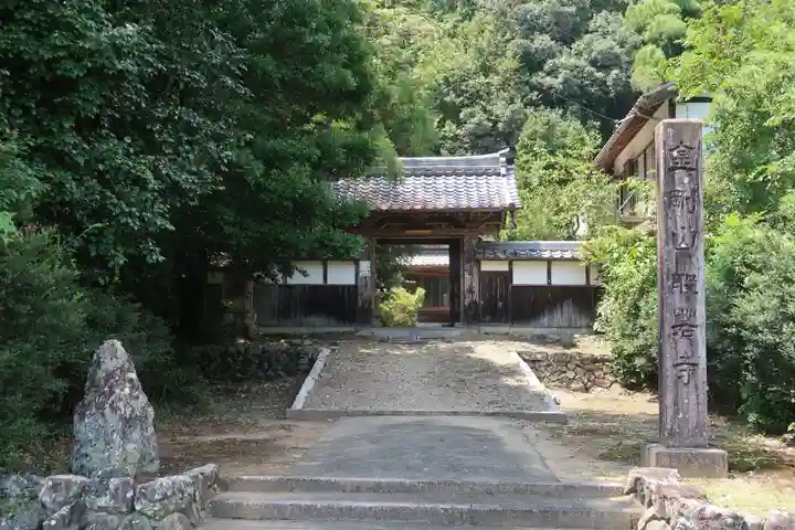 般若寺(岐阜県)