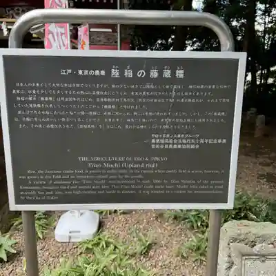 駒繋神社(東京都)