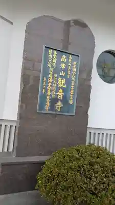 観音寺(大阪府)