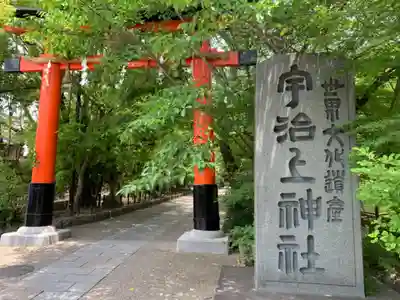 宇治上神社のその他建物