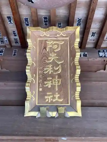 阿夫利神社(千葉県)