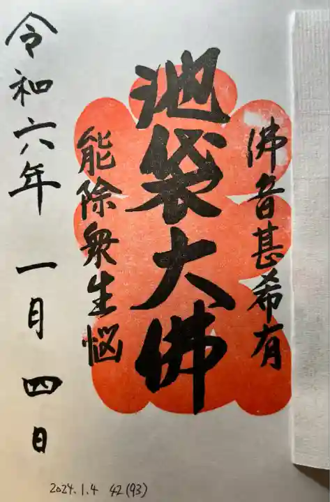 仙行寺(東京都)