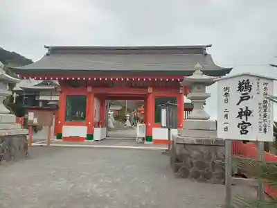 鵜戸神宮の山門・神門