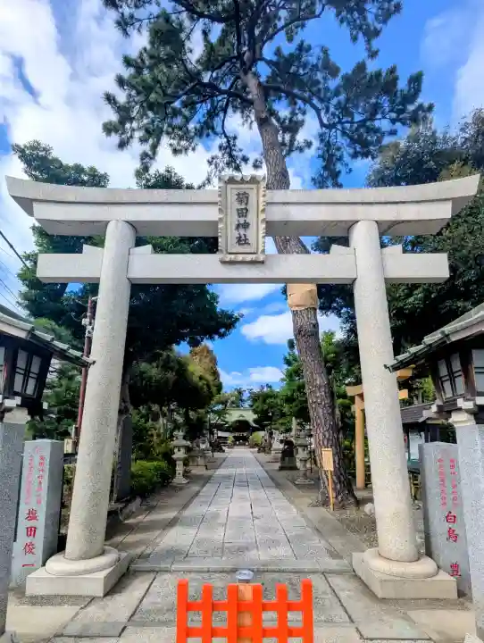 菊田神社(千葉県)