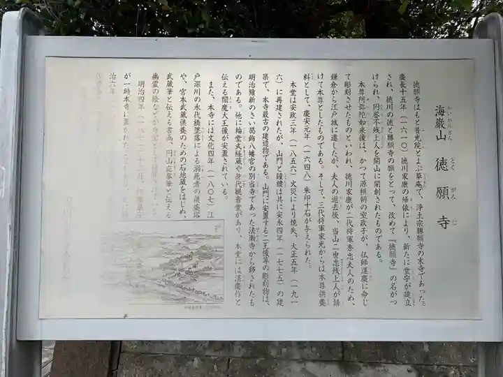 徳願寺(千葉県)