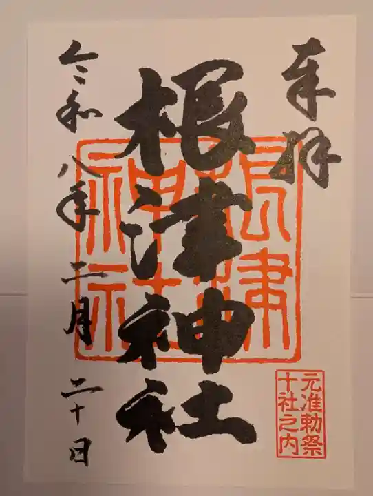 根津神社(東京都)