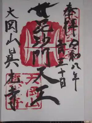 真光寺(神奈川県)