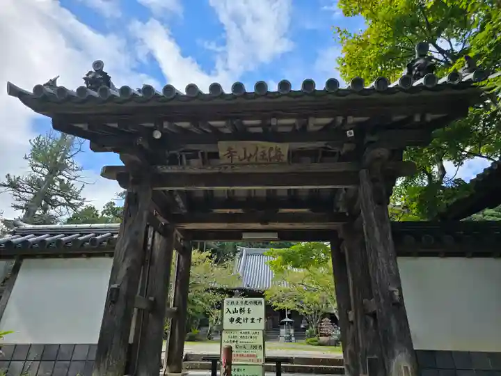 海住山寺(京都府)