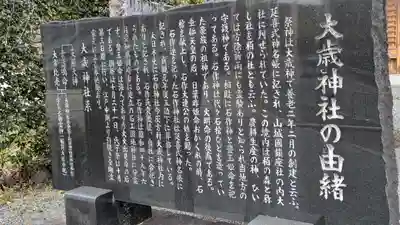 大歳神社(京都府)
